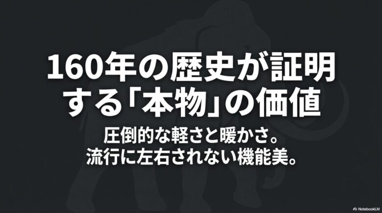 マムートが持つ160年の歴史と、流行に左右されない本物の機能美、圧倒的な軽さと暖かさを強調するメッセージスライド
