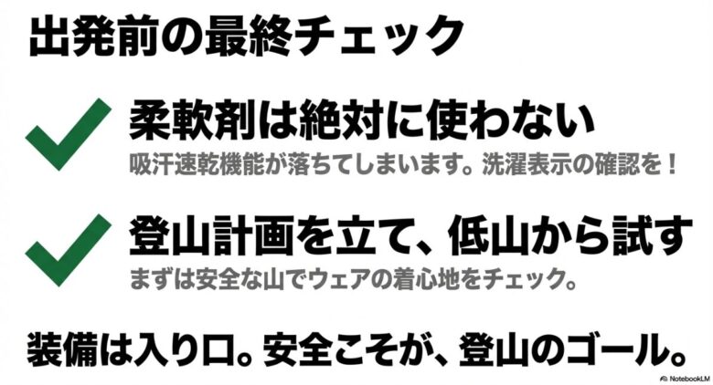 柔軟剤の使用禁止や登山計画の策定など、安全な登山を楽しむための最終確認ポイント。