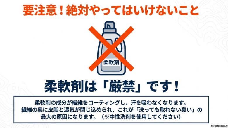 柔軟剤の成分が繊維をコーティングし、吸水性を阻害して臭いの原因になるため、使用を禁止する警告スライド
