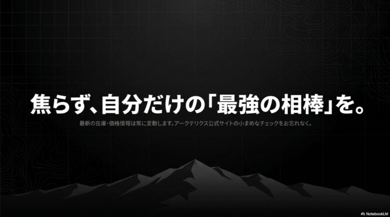 焦らず自分だけの最強の相棒を見つけようというメッセージと、公式サイトのチェックを推奨するスライド