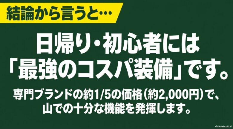 ユニクロのタイツは日帰り・初心者に最強のコスパ装備であり、専門ブランドの約5分の1の価格で十分な機能を発揮するという結論