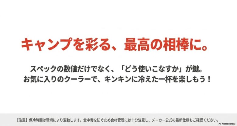 使いこなしの重要性と食中毒防止への注意喚起を含んだ、まとめのスライド