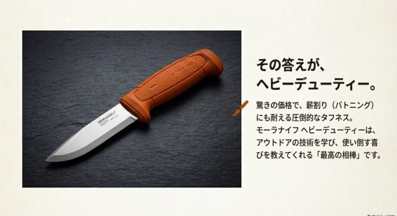 モーラナイフのヘビーデューティーを徹底解説！薪割りから研ぎ方まで