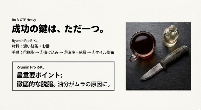 紅茶とお酢を使用した黒錆加工の材料と、脱脂からオイル塗布までの4手順を解説するスライド