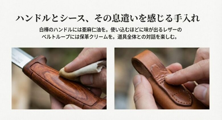 木製ハンドルにオイルを塗り込む様子と、レザー製ベルトループに保革クリームを塗るメンテナンス風景の写真