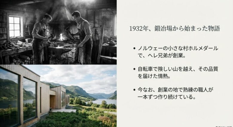 1932年当時の鍛冶風景と、フィヨルドに面した現在の工場の写真。ヘレ兄弟が自転車で山を越えナイフを届けた歴史の解説