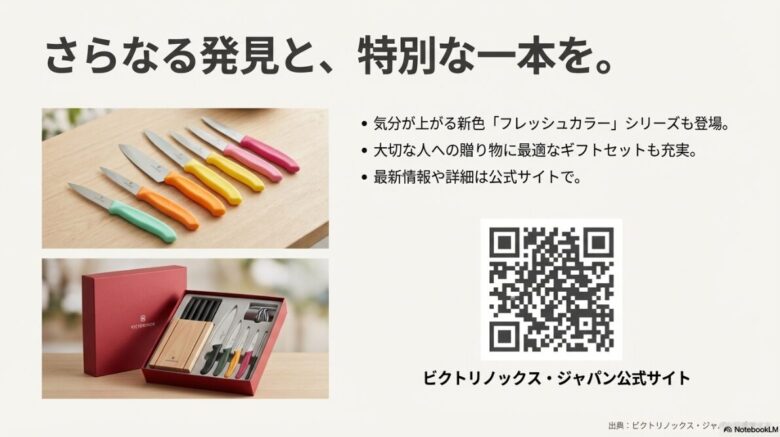 カラフルなフレッシュカラーシリーズのナイフと、贈り物に最適なキッチンセットのイメージ画像。