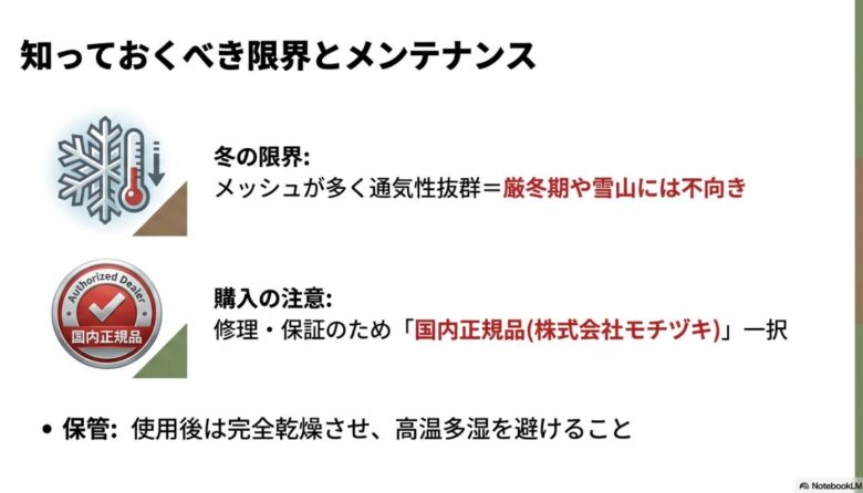 冬の使用限界に関する注意アイコンと、国内正規品（株式会社モチヅキ）の認定ロゴ、メンテナンス方法の記載