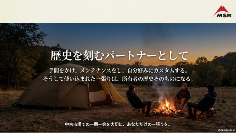 「手間をかけ、自分好みにカスタムする。そうして使い込まれた一張りは、所有者の歴史そのものになる。」というメッセージ。