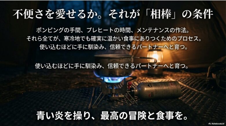ポンピングやメンテナンスのプロセスを経て信頼できるパートナーへと育つことを伝える、青い炎を背景にしたメッセージスライド