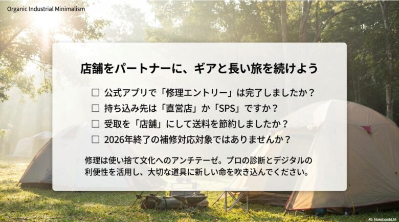 アプリエントリー完了、店舗の選定、送料節約の確認など、修理を依頼する前にチェックすべき4項目とまとめ