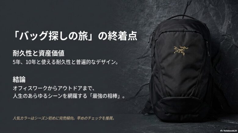 0年使える耐久性と、あらゆるシーンを網羅する最強の相棒としての結論
