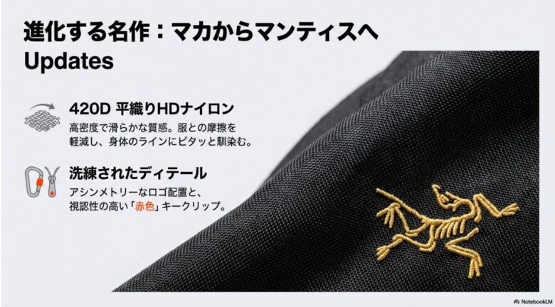 マカからマンティスへの素材変更とロゴ・キークリップのアップデート解説