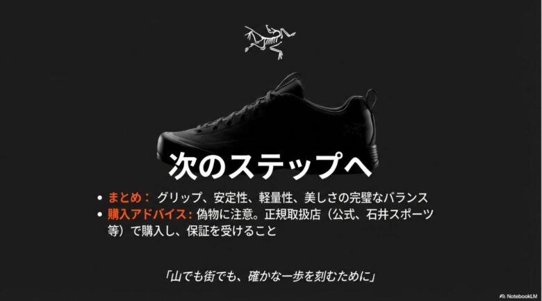 グリップ・安定性・軽量性・美しさのバランスの良さと、偽物に注意して正規取扱店で購入することを推奨する最終まとめスライド