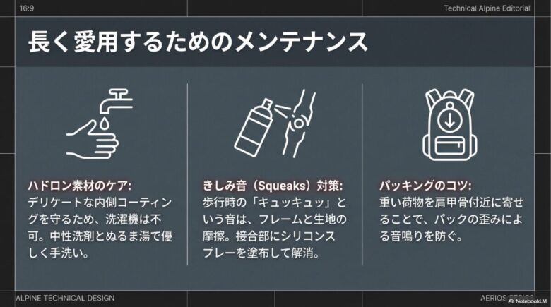 洗濯機不可・手洗いの推奨、接合部へのシリコンスプレー塗布による異音解消、重い荷物を上に寄せるパッキングのコツのアイコン解説。