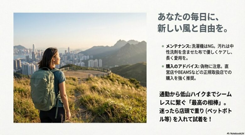 山を背景にしたマンティス16の使用イメージと、お手入れ方法・正規店購入の推奨メッセージ。