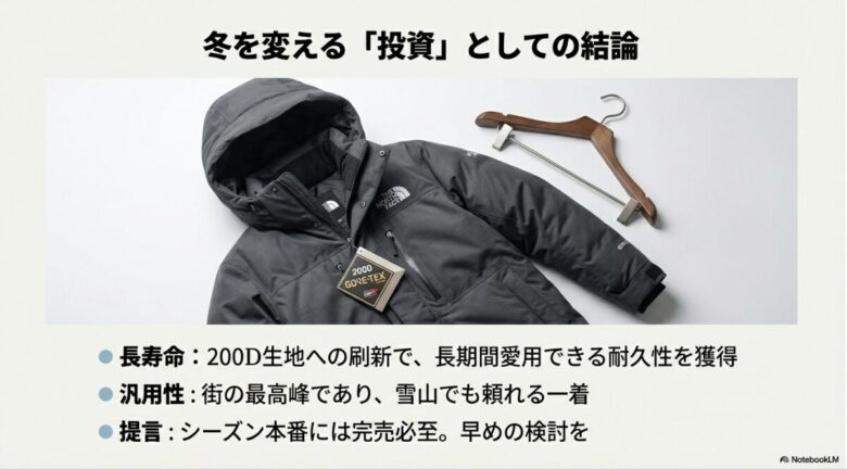 200D生地の耐久性と汎用性をまとめ、シーズン本番の完売前に検討を推奨する最終的な提言。